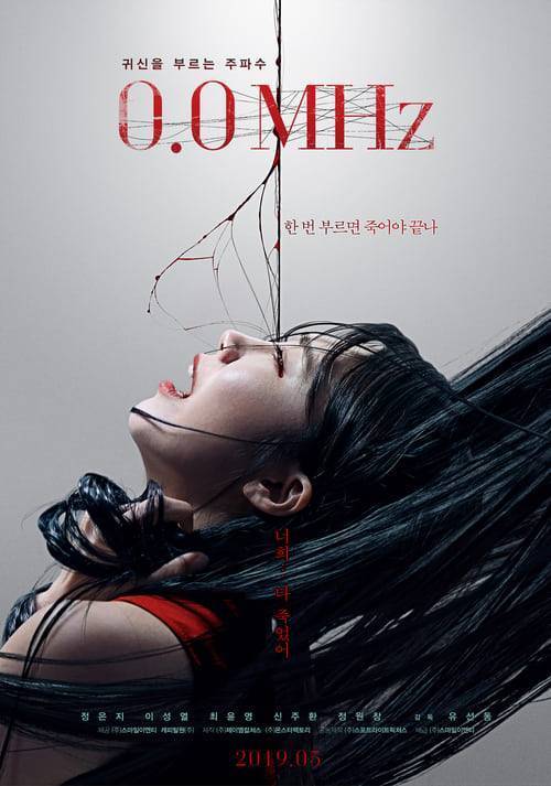 0.0 Mhz (2019) ผีอยู่ในผม