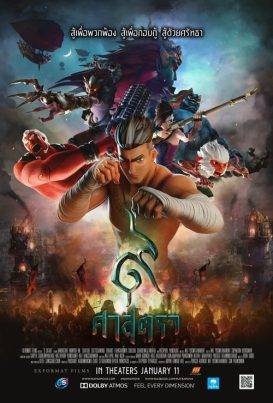 9 Satra The Legend of Muaythai (2018) ๙ ศาสตรา
