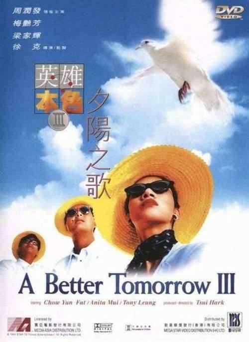 A BETTER TOMORROW III- LOVE AND DEATH IN SAIGON (1989) โหด เลว ดี 3