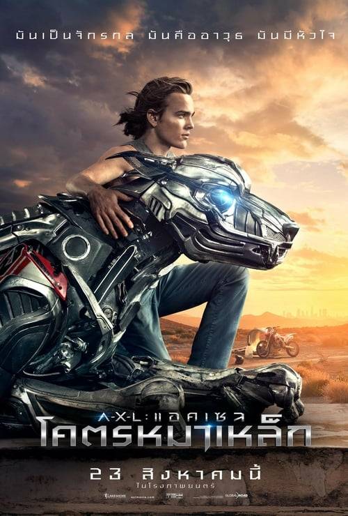 AXL (2018) แอคเซลโคตรหมาเหล็ก