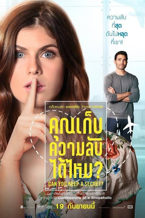 Can You Keep a Secret? (2019) คุณเก็บความลับได้ไหม?