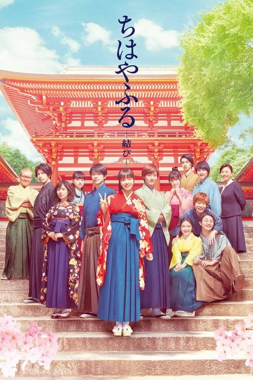 Chihayafuru 3 (2018) จิฮายะ กลอนรักพิชิตใจเธอ ภาค 3