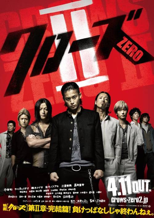 Crows Zero II (2009) เรียกเขาว่าอีกา 2