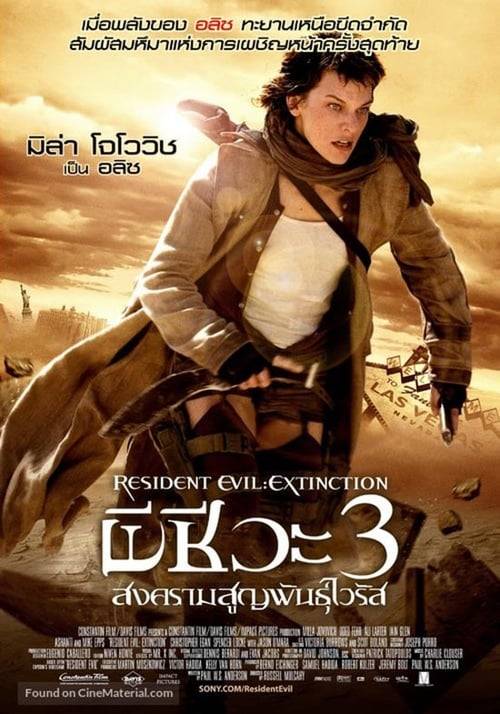 Resident Evil 3: Extinction (2007) ผีชีวะ 3 สงครามสูญพันธุ์ไวรัส