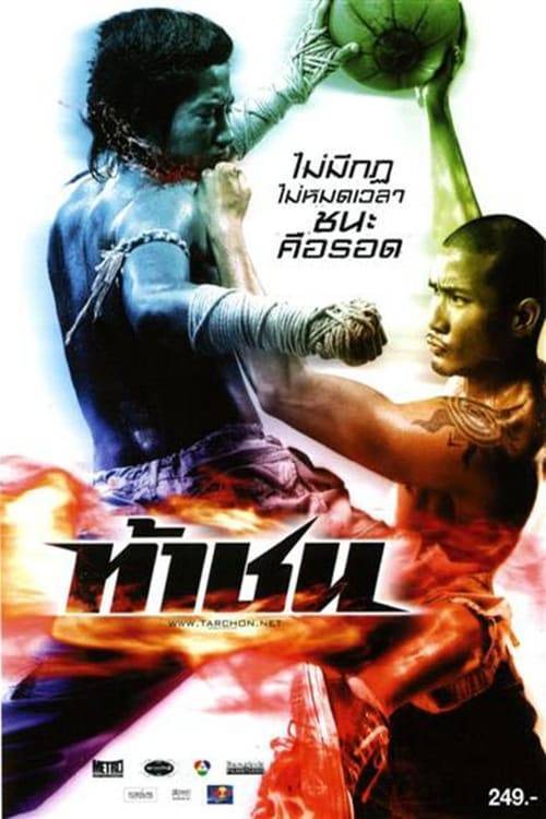 Fireball (2009) ท้าชน