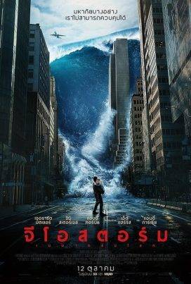 Geostorm (2017) จีโอสตอร์ม เมฆาถล่มโลก