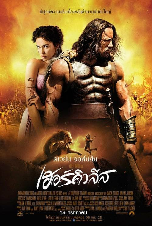 Hercules (2014) เฮอร์คิวลีส