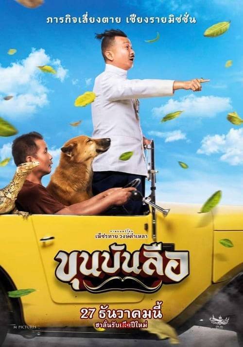 Khun Bun Lue (2018) ขุนบันลือ