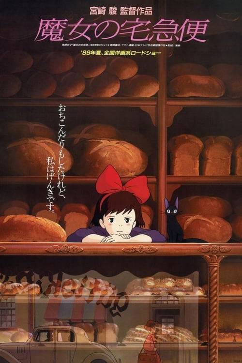 Kiki's Delivery Service (1989) แม่มดน้อยกิกิ