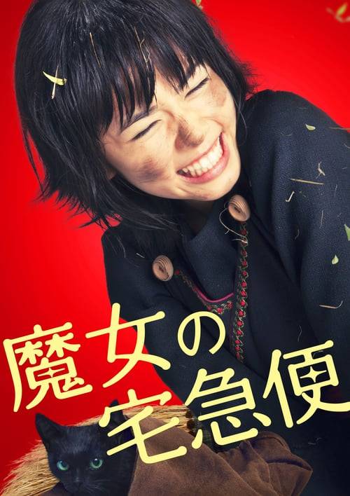 Kiki's Delivery Service (2014) แม่มดน้อยกิกิ