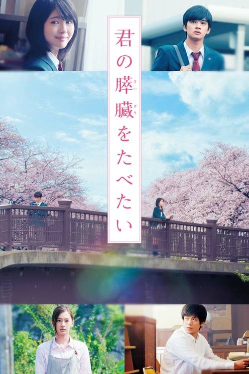 Kimi no suizo wo tabetai (2017) ตับอ่อนเธอนั้น ฉันขอเถอะนะ