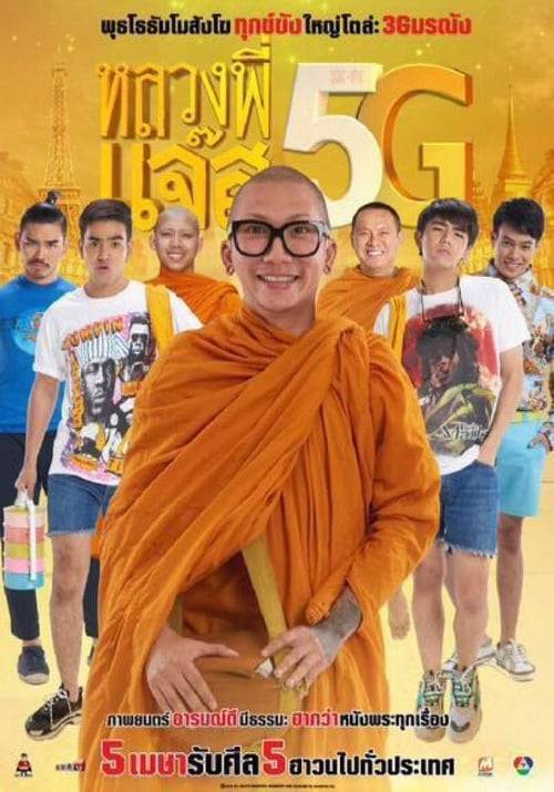 Luang Phee Jazz 5G (2018) หลวงพี่แจ๊ส 5G