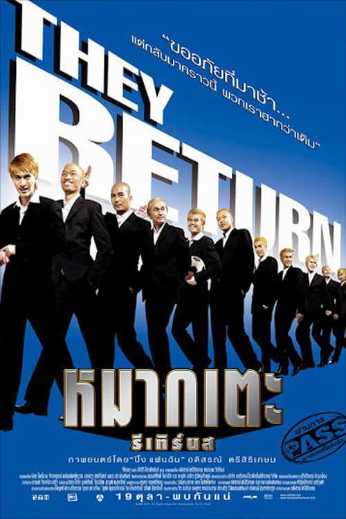 MAK TAE (2006) หมากเตะรีเทิร์นส