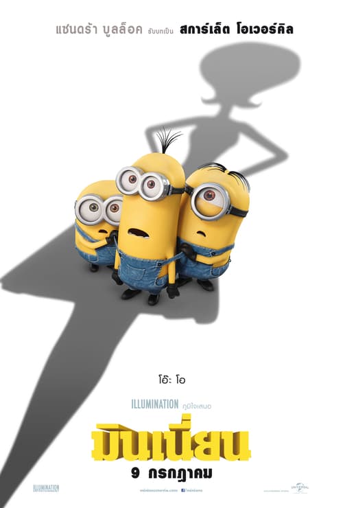 Minions (2015) มินเนี่ยน