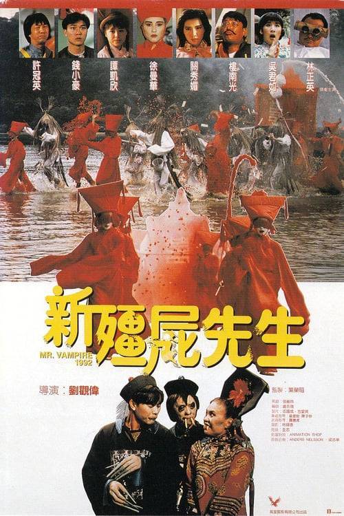 Mr Vampire 5 (1992) ผีกัดอย่ากัดตอบ 5