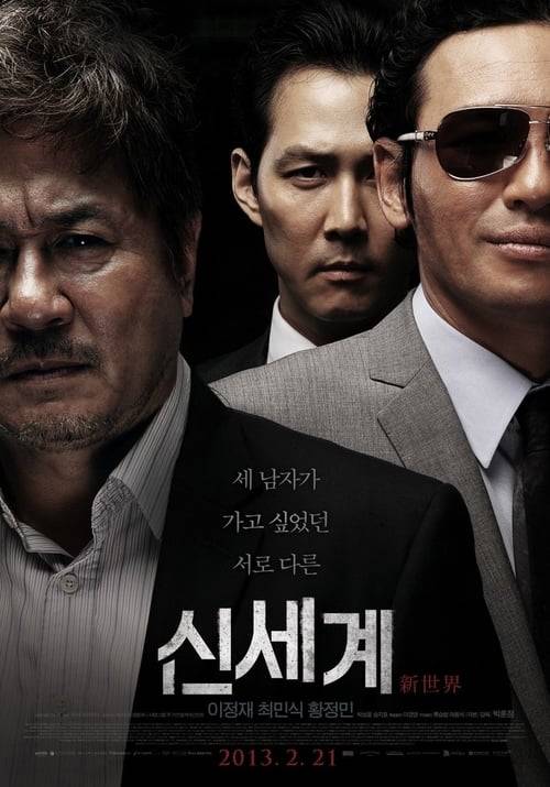 New World (2013) ปฏิวัติโค่นมาเฟีย (ซับไทย)