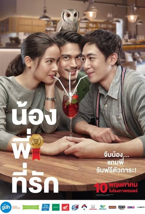 Nong Pee Teerak (2018) น้องพี่ที่รัก