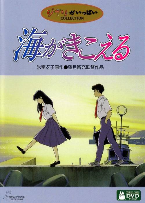 Ocean Waves (1993) สองหัวใจ หนึ่งรักเดียว