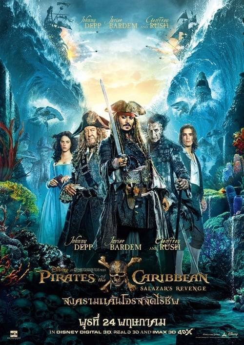 Pirates of the Caribbean 5 (2017) สงครามแค้นโจรสลัดไร้ชีพ