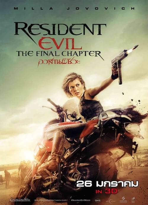 Resident Evil The Final Chapter (2016) อวสานผีชีวะ