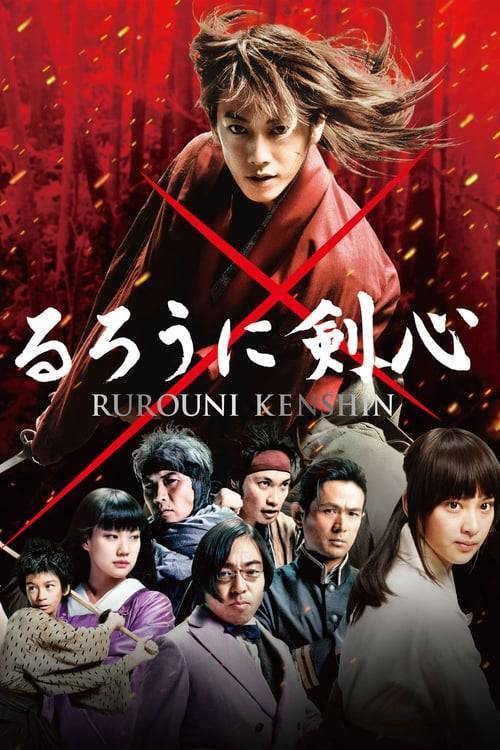 Rurouni Kenshin 1 (2012) ซามูไรพเนจร