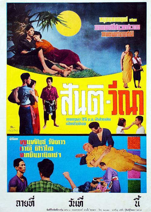 Santi Vina (1954) สันติ-วีณา