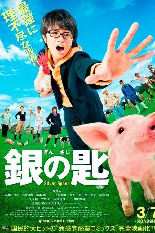Silver Spoon (2014) ซิลเวอร์สปูน ช้อนเงินคนแปรธาตุ (ซับไทย)