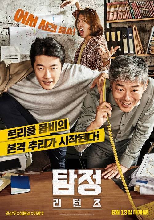 The Accidental Detective In Action 2 (2018) นักสืบจำเป็น