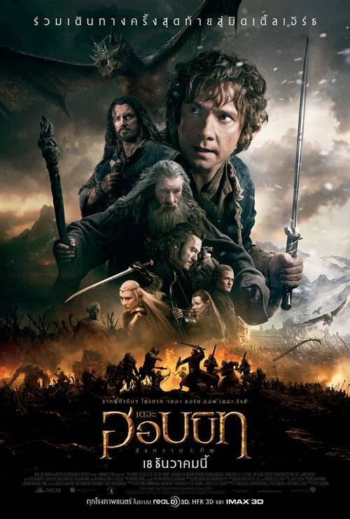 The Hobbit 3 The Battle of the Five Armies (2014) เดอะ ฮอบบิท 3 : สงคราม 5 ทัพ