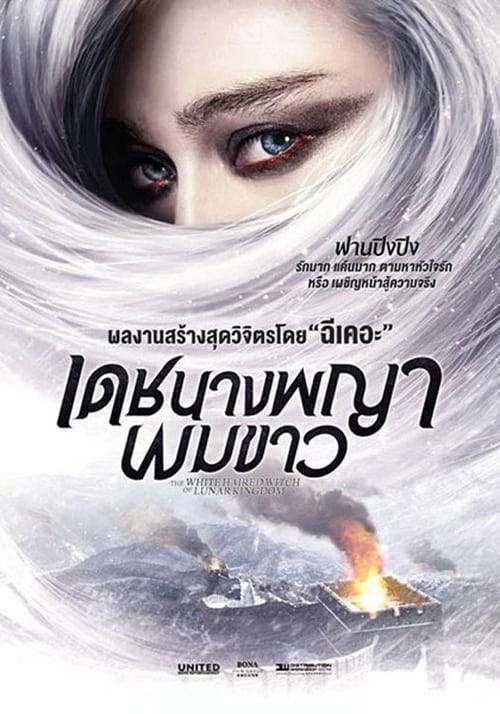 The White Hair (2014) เดชนางพญาผมขาว