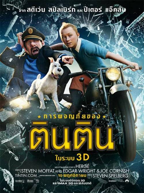 the adventures of tintin (2011) การผจญภัยของตินติน