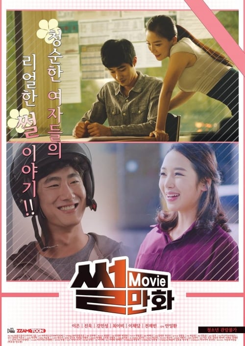 18+ Comic Stories (2016)