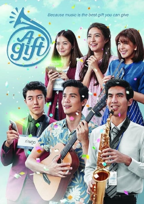 A Gift (2016) พรจากฟ้า