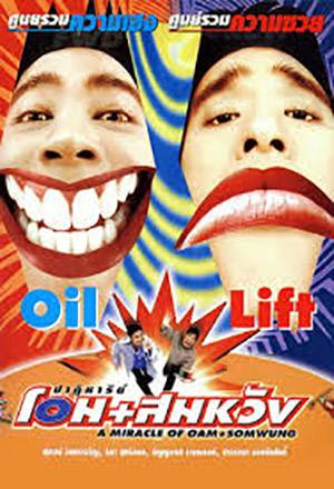 A Miracle of Oam and Somwung (1998) ปาฏิหาริย์ โอม+สมหวัง