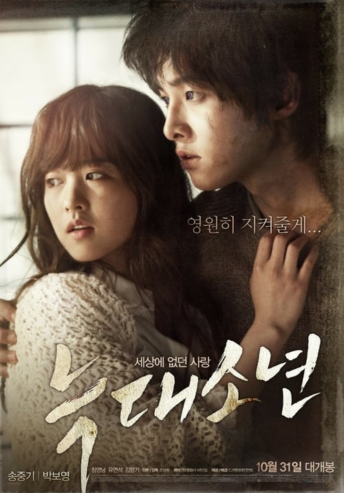 A Werewolf Boy (2012) วูฟบอย