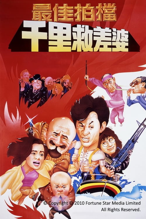 ACES GO PLACES 4 YOU NEVER DIE TWICE (1986) โคตรเก่งมหาเฮง ภาค 4