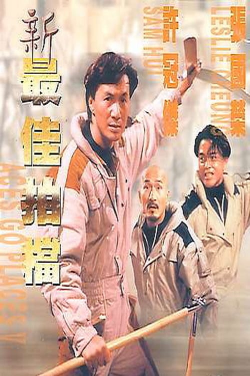 Aces Go Places 5 The Terracotta Hit (1989) โคตรเก่งมหาเฮง ภาค 5