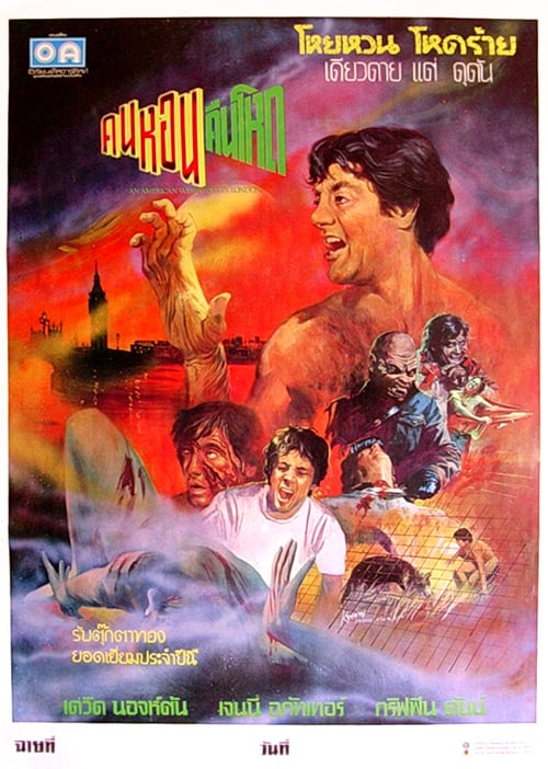 An American Werewolf in London (1981) ซับไทย