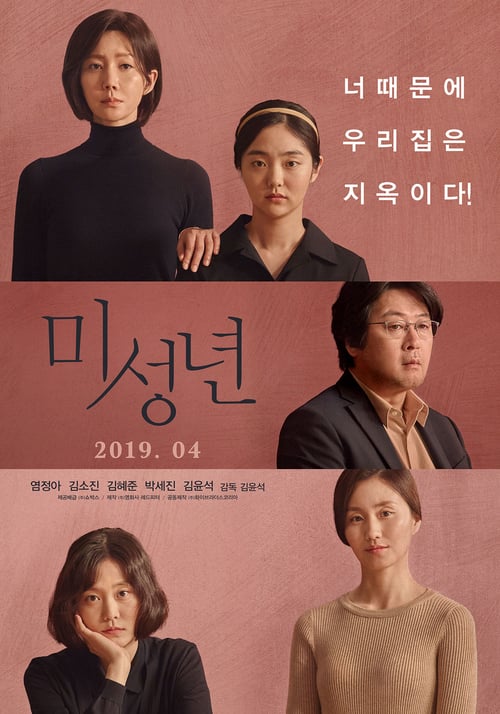 Another Child (2019) ชอบทนายสาว