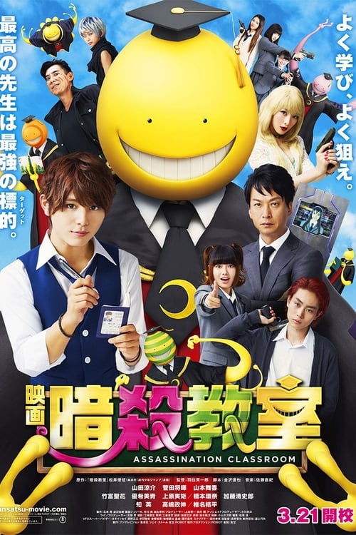 Assassination Classroom (2015) ห้องเรียนลอบสังหาร