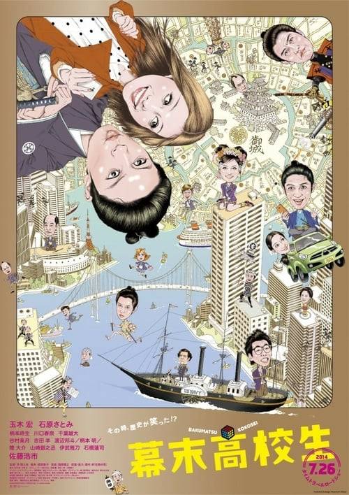 Bakumatsu Kokosei (2014) ซับไทย