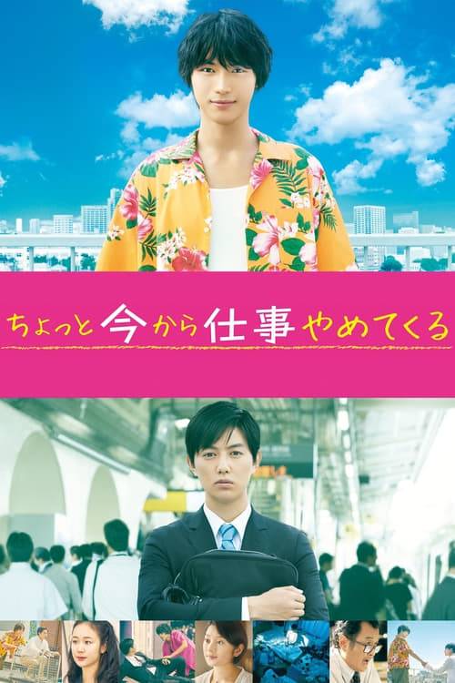 Chotto Ima Kara Shigoto Yamete Kuru (2017) ซับไทย