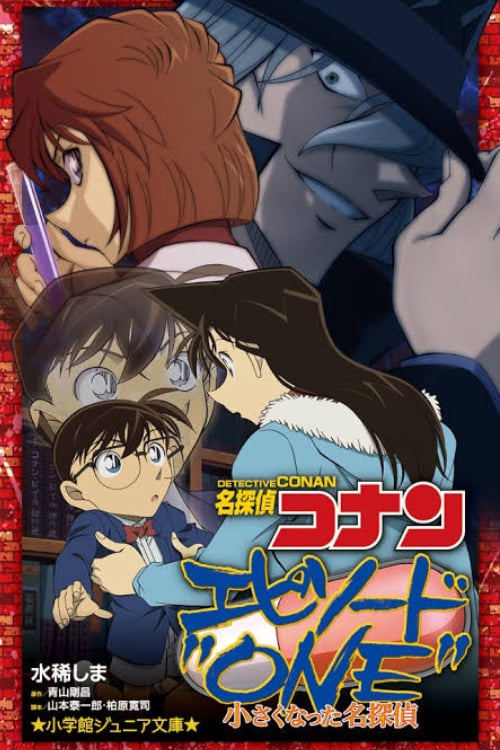 Detective Conan Episode ONE (2016) ยอดนักสืบจิ๋วโคนัน: กำเนิดยอดนักสืบจิ๋ว