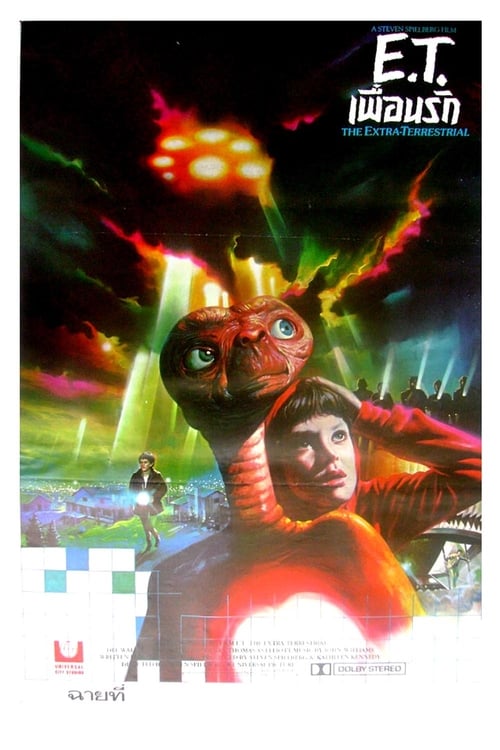 E.T. The Extra-Terrestrial (1982) อี.ที. เพื่อนรัก
