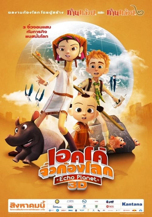 Echo Planet (2012) เอคโค่ จิ๋วก้องโลก