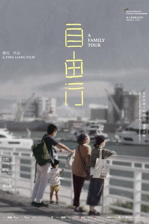 Family Tour (2018) ทัวร์สนุก สุดเศร้า