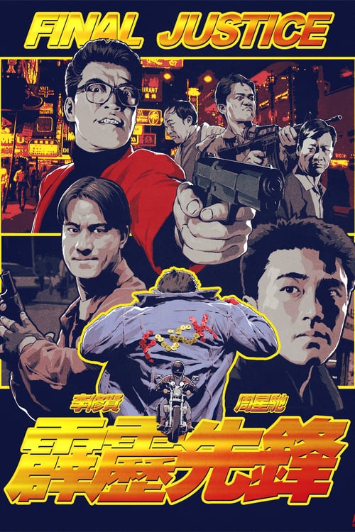 Final Justice (1988) สารวัตรใจเพชร