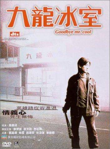 Goodbye Mr. Cool (2001) คนใจเย็นเป็นเจ้าพ่อไม่ได้
