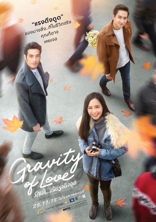Gravity of Love (2018) รักแท้...แพ้แรงดึงดูด