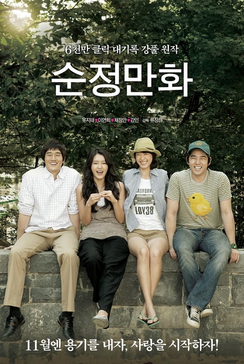 HELLO SCHOOL GIRL (2008) อยากรักหัวใจอย่าล้ม